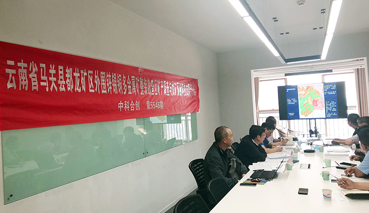 云南省马关县都龙矿区外围锌锡铜多金属矿整装勘查区矿产调查与找矿预测 xiao.jpg